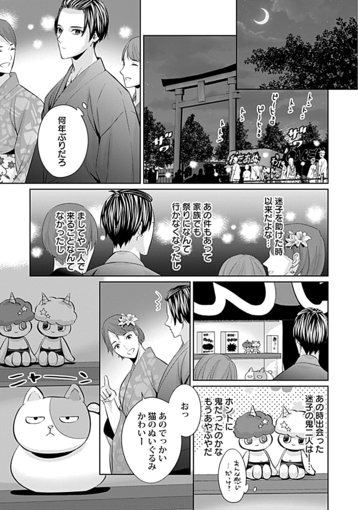 押しかけ鬼婿のWプロポーズ事情【電子限定特典付き】 サンプル15