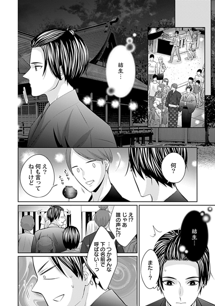 押しかけ鬼婿のWプロポーズ事情【電子限定特典付き】 サンプル16