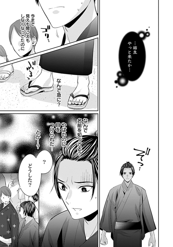 押しかけ鬼婿のWプロポーズ事情【電子限定特典付き】 サンプル17
