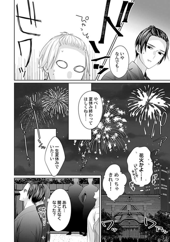 押しかけ鬼婿のWプロポーズ事情【電子限定特典付き】 サンプル18