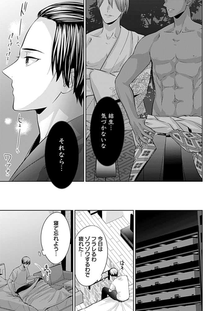 押しかけ鬼婿のWプロポーズ事情【電子限定特典付き】 サンプル19