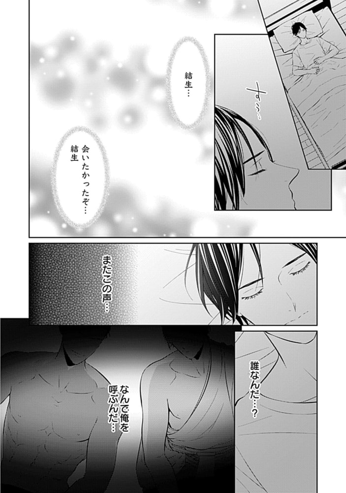 押しかけ鬼婿のWプロポーズ事情【電子限定特典付き】 サンプル20