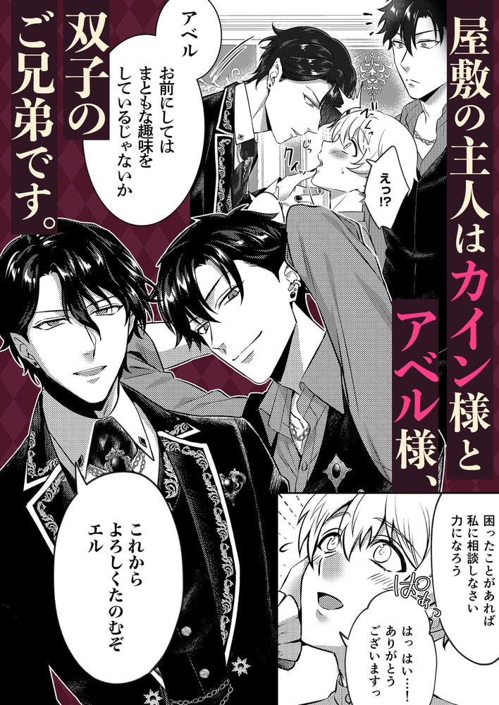 女装メイドの甘美なオシゴト～ご主人様は吸血鬼兄弟でした～【R18版】 画像2