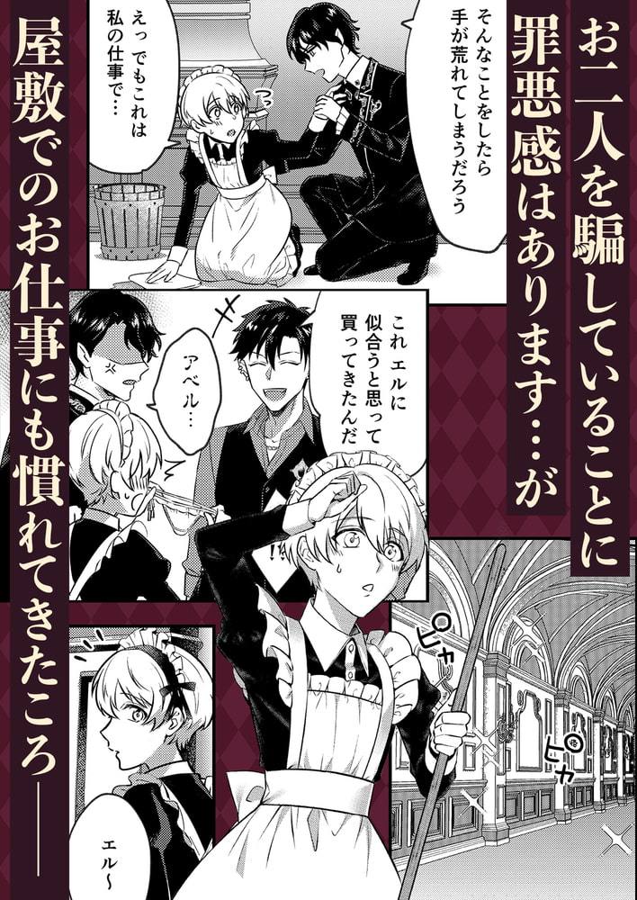 女装メイドの甘美なオシゴト～ご主人様は吸血鬼兄弟でした～【R18版】 画像3