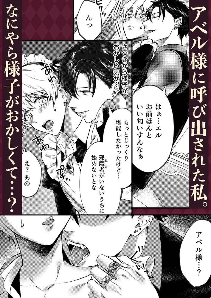 女装メイドの甘美なオシゴト～ご主人様は吸血鬼兄弟でした～【R18版】 画像4