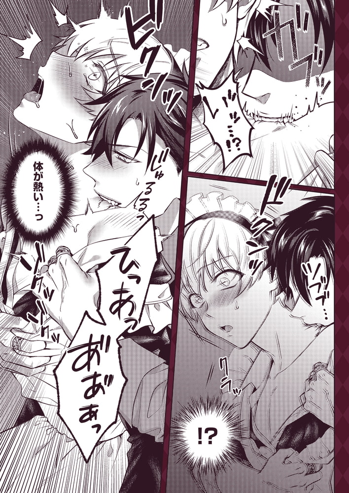 女装メイドの甘美なオシゴト～ご主人様は吸血鬼兄弟でした～【R18版】 画像5