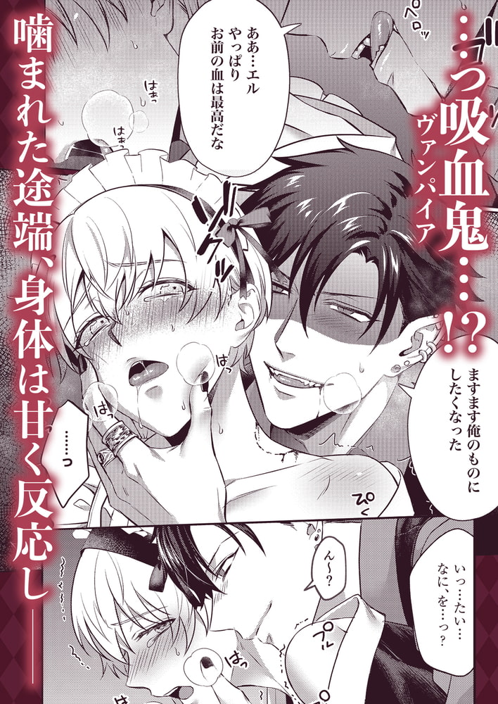 女装メイドの甘美なオシゴト～ご主人様は吸血鬼兄弟でした～【R18版】 画像6