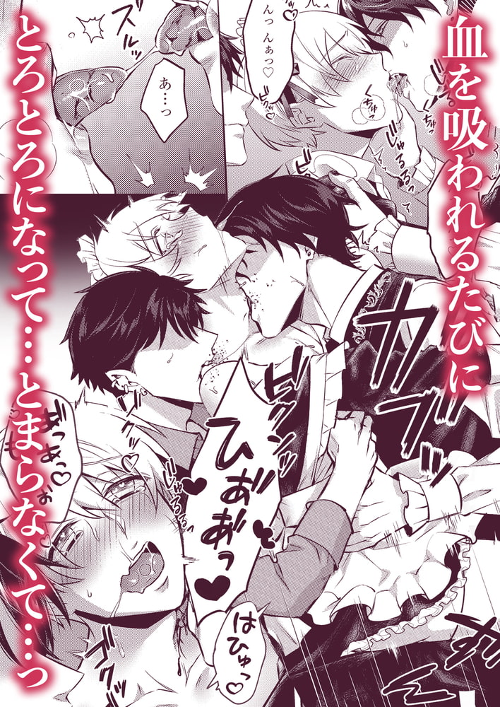 女装メイドの甘美なオシゴト～ご主人様は吸血鬼兄弟でした～【R18版】 画像8