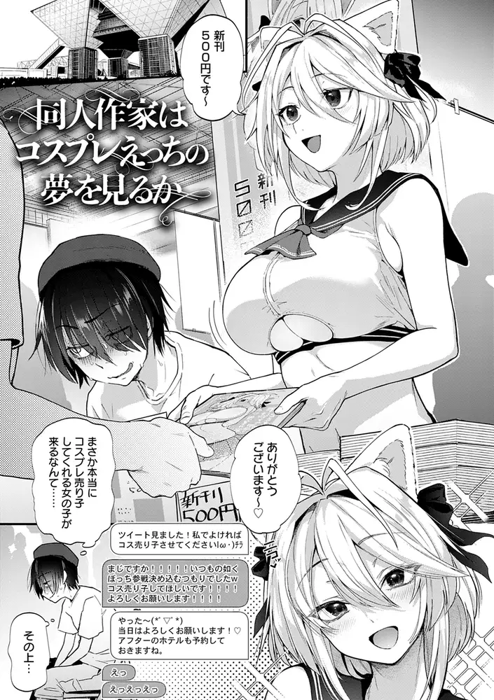 萌えるx エロマンガ