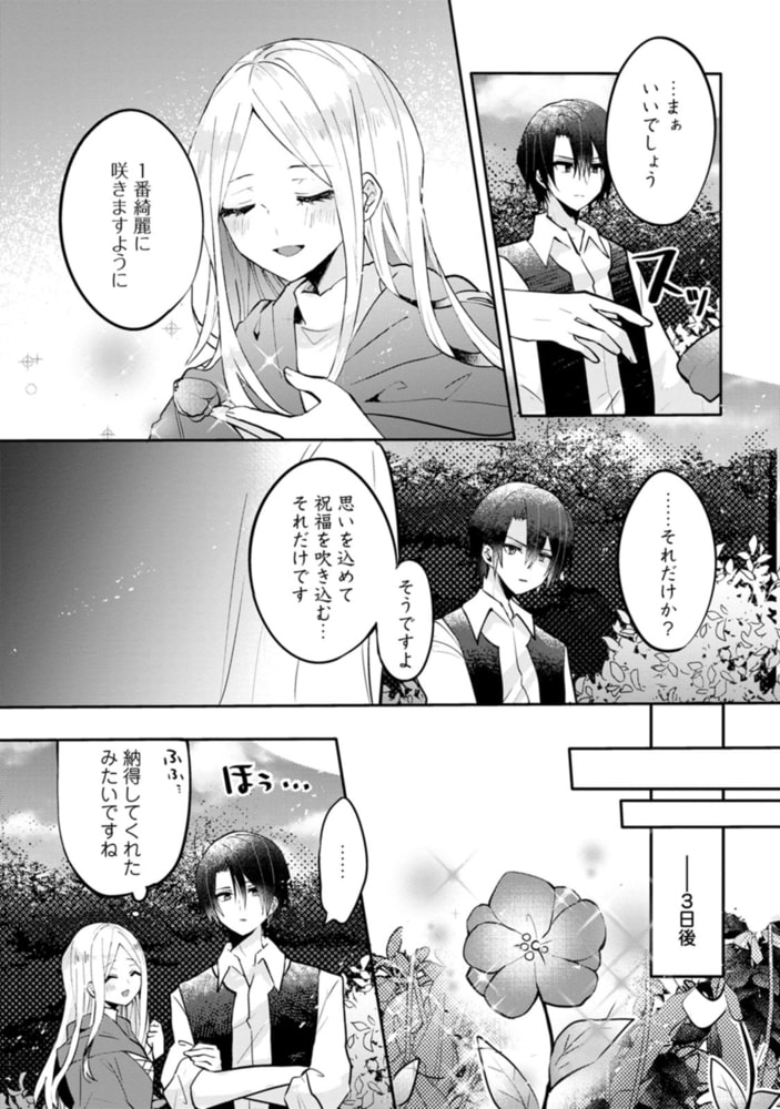 前世 弟子に殺された魔女ですが 呪われた弟子に会いに行きます コミック 1 双葉社 Dlsite Comipo