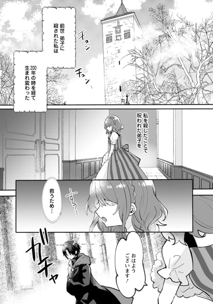 前世 弟子に殺された魔女ですが 呪われた弟子に会いに行きます コミック 1 双葉社 Dlsite Comipo