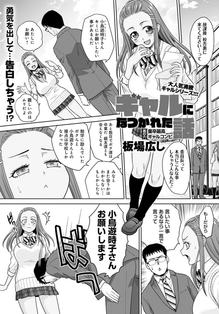 ギャルになつかれた話 其の六 童卒最高ギャルコンビのサンプル画像1