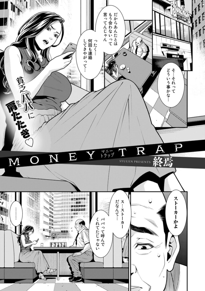 MONEY TRAP【単話】