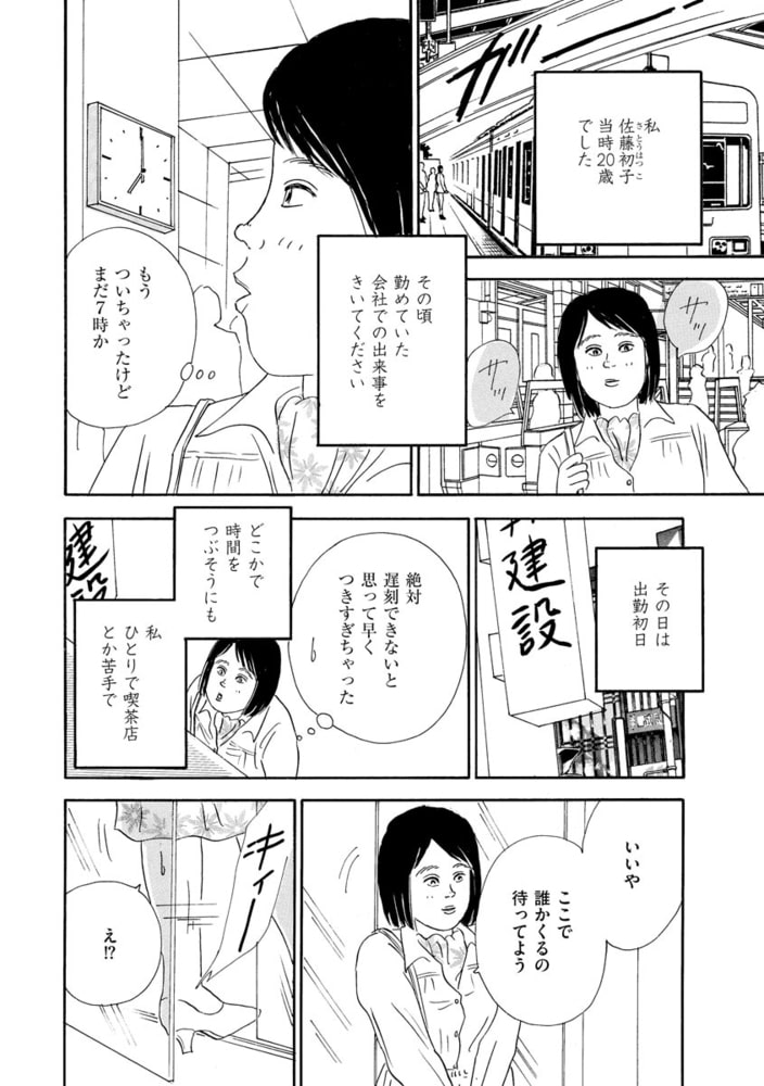 公衆便所女（単話版）＜向かいの独女が専業主婦をバカにする！＞