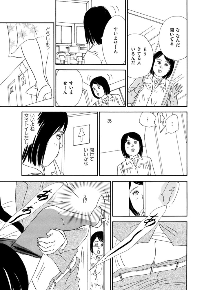 公衆便所女（単話版）＜向かいの独女が専業主婦をバカにする！＞