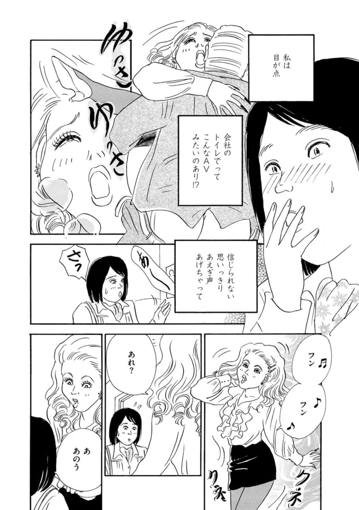 公衆便所女（単話版）＜向かいの独女が専業主婦をバカにする！＞