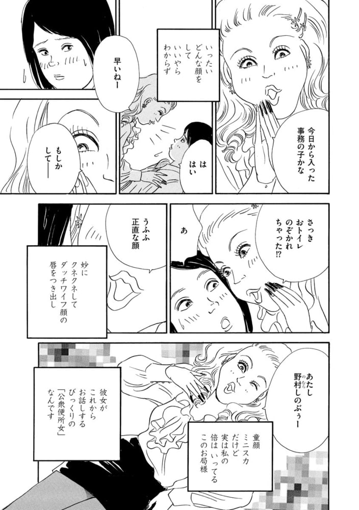 公衆便所女（単話版）＜向かいの独女が専業主婦をバカにする！＞