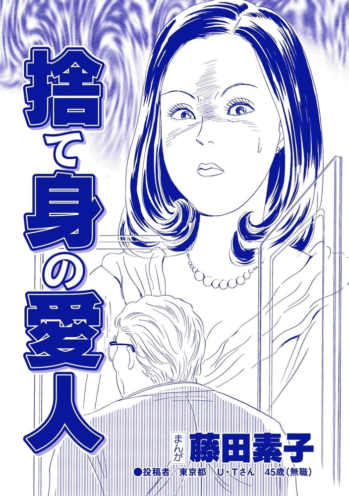 捨て身の愛人（単話版）＜私って激安風俗嬢！？ ～おしゃべりクラブのおしゃぶり女～＞