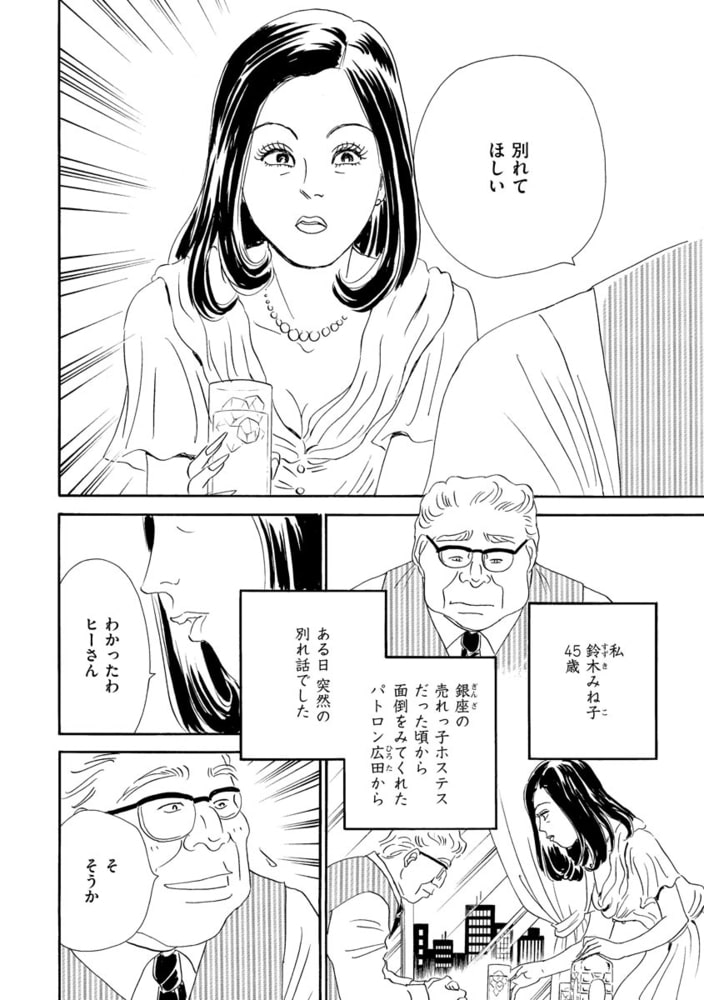 捨て身の愛人（単話版）＜私って激安風俗嬢！？ ～おしゃべりクラブのおしゃぶり女～＞