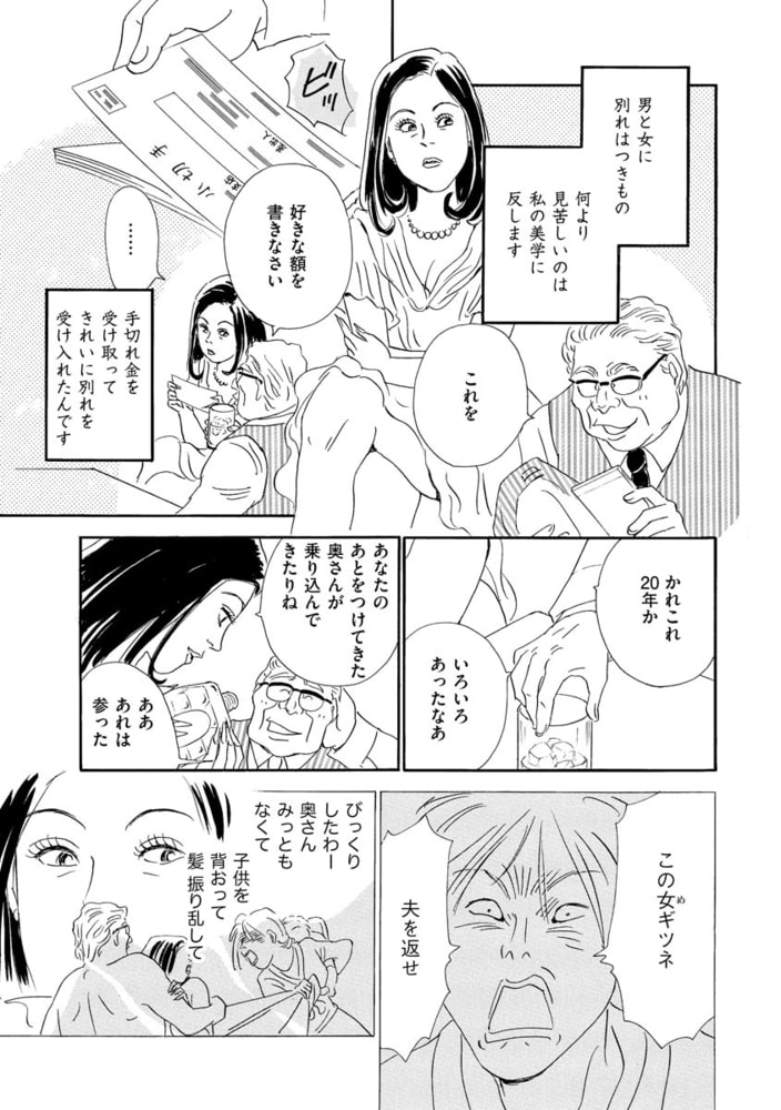 捨て身の愛人（単話版）＜私って激安風俗嬢！？ ～おしゃべりクラブのおしゃぶり女～＞