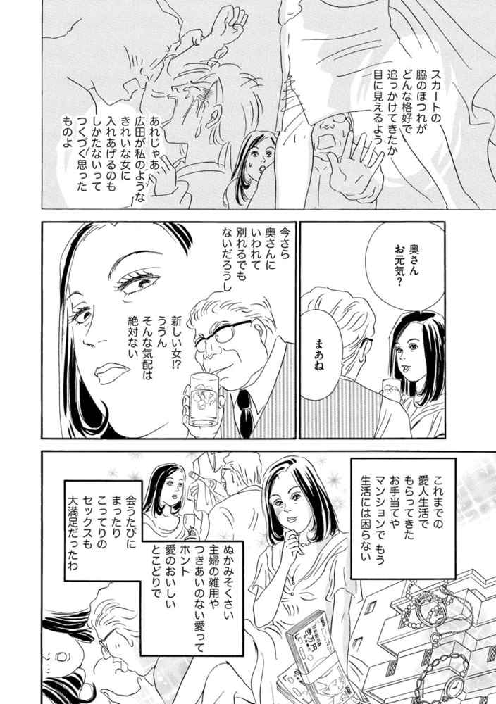 捨て身の愛人（単話版）＜私って激安風俗嬢！？ ～おしゃべりクラブのおしゃぶり女～＞