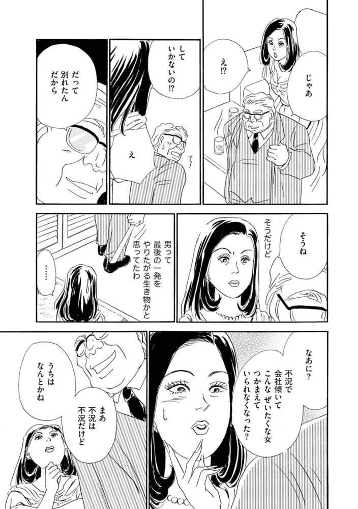 捨て身の愛人（単話版）＜私って激安風俗嬢！？ ～おしゃべりクラブのおしゃぶり女～＞