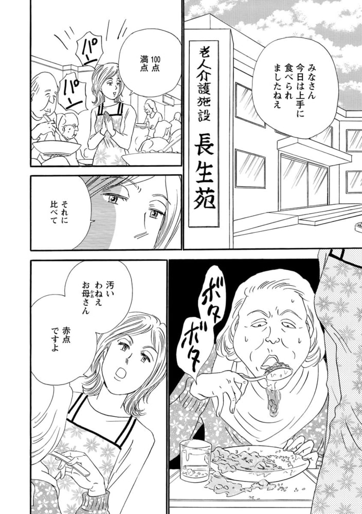 罵り実母を許せない（単話版）＜平成夜這い村～暴走兄嫁は止まらない！？～＞