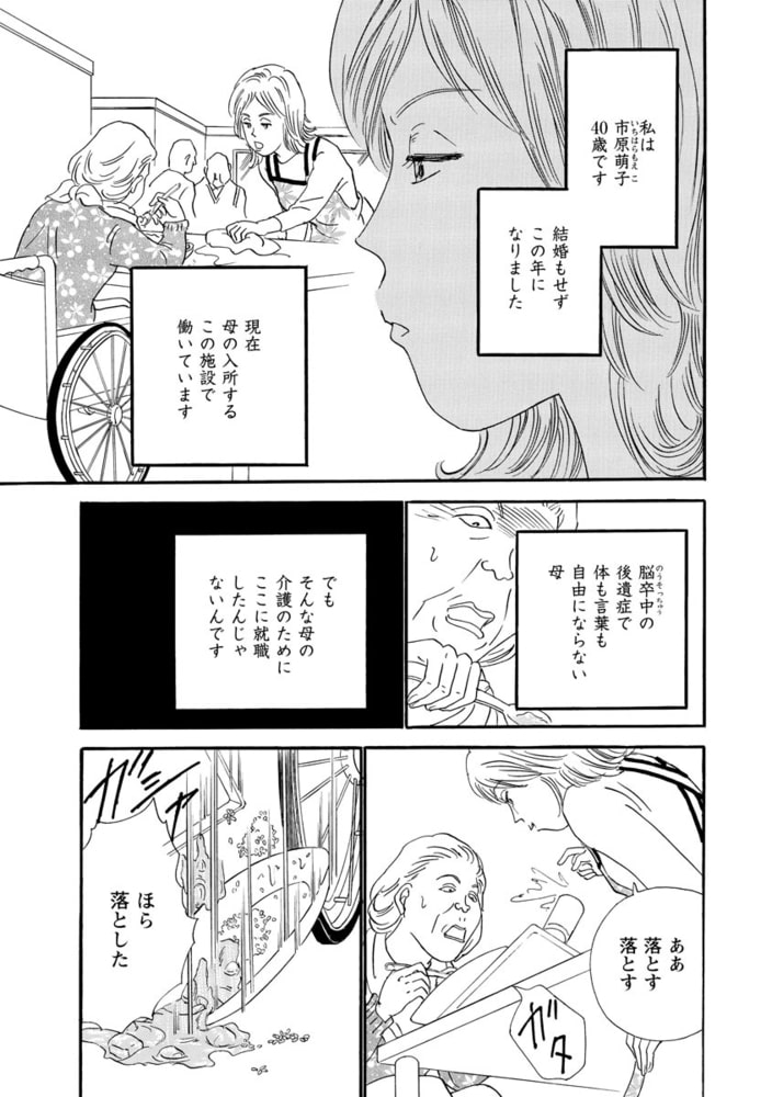 罵り実母を許せない（単話版）＜平成夜這い村～暴走兄嫁は止まらない！？～＞