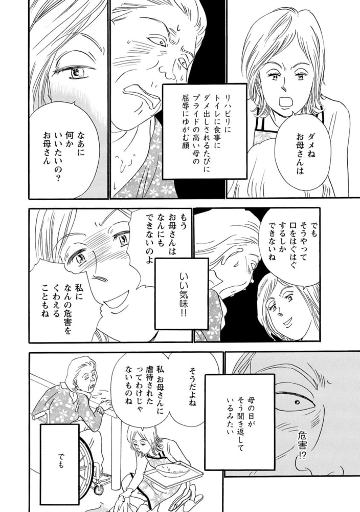 罵り実母を許せない（単話版）＜平成夜這い村～暴走兄嫁は止まらない！？～＞