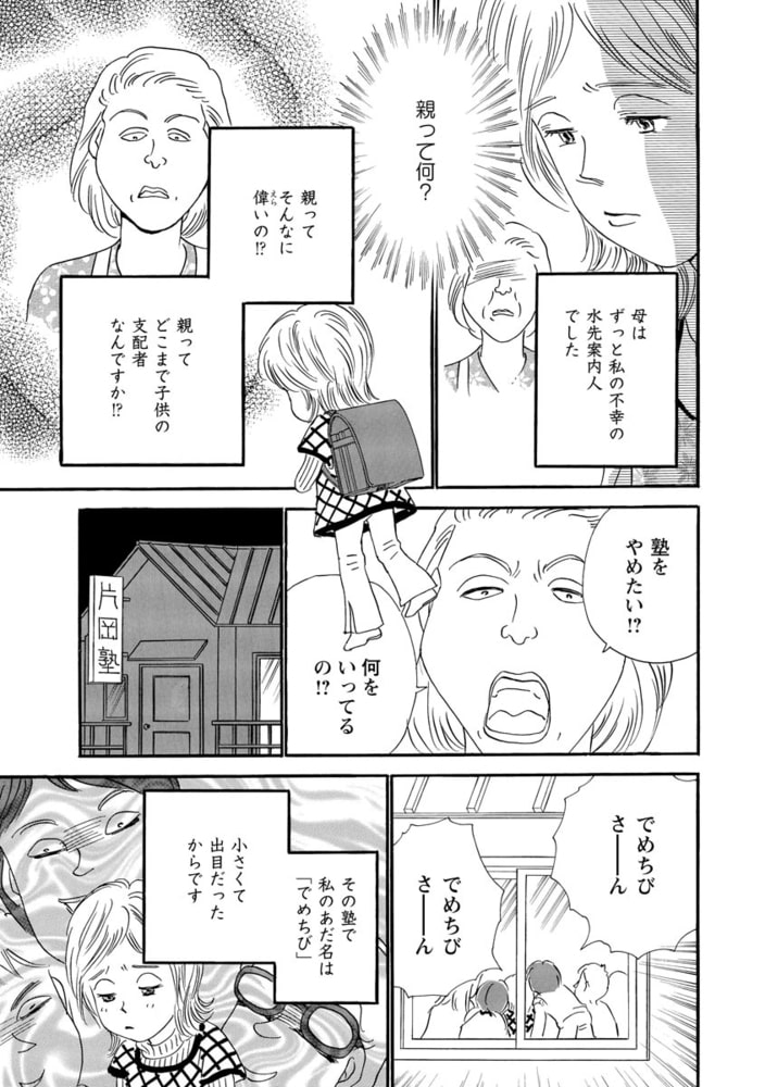 罵り実母を許せない（単話版）＜平成夜這い村～暴走兄嫁は止まらない！？～＞