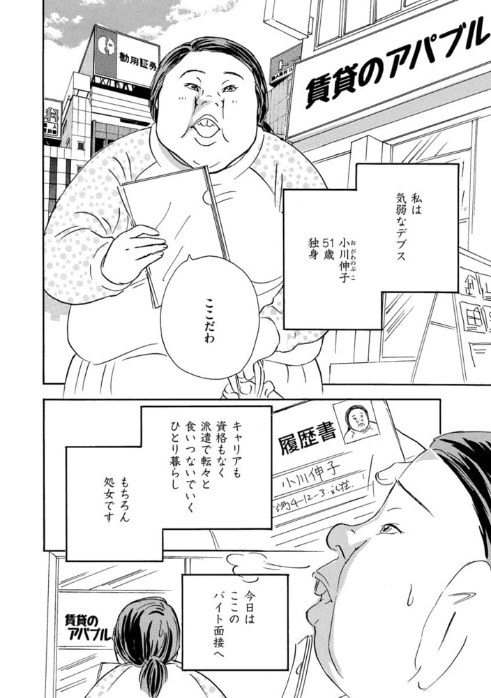 デブス×2 処女力満開(単話版)<双子の醜女~すごいブスVS.まあまあブス~> デブス×2 処女力満開(単話版)<双子の醜女~すごいブスVS.まあまあブス~>