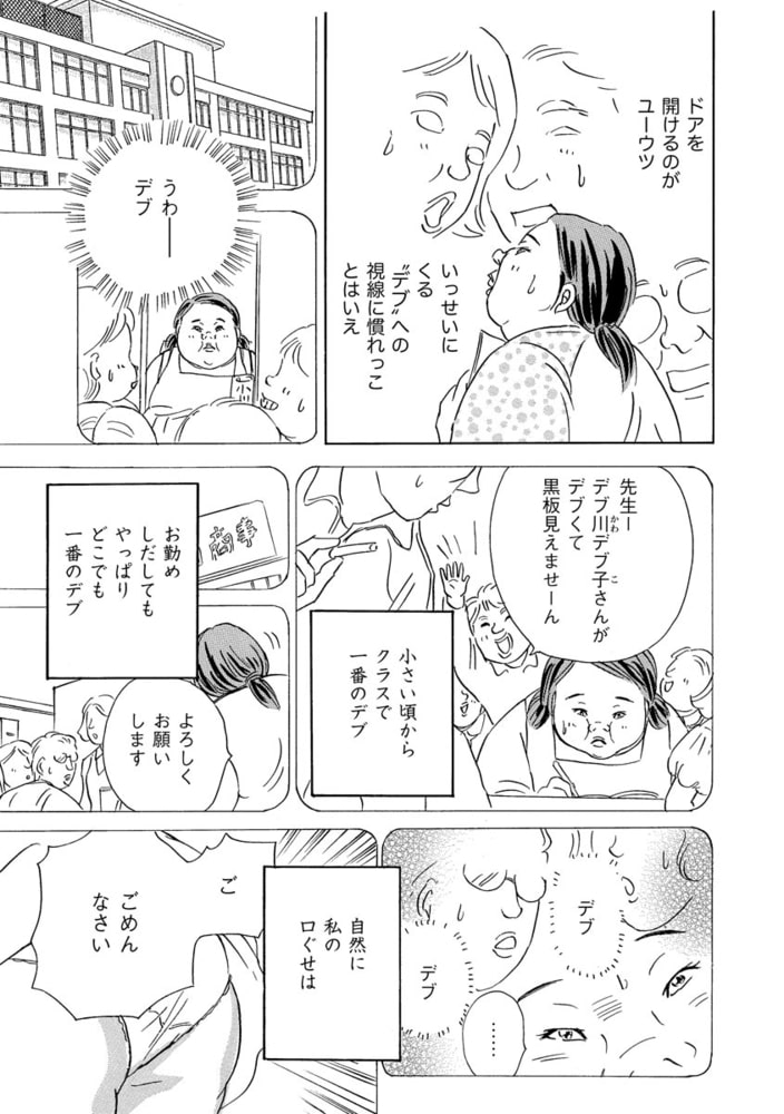デブス×2 処女力満開(単話版)<双子の醜女~すごいブスVS.まあまあブス~> デブス×2 処女力満開(単話版)<双子の醜女~すごいブスVS.まあまあブス~>