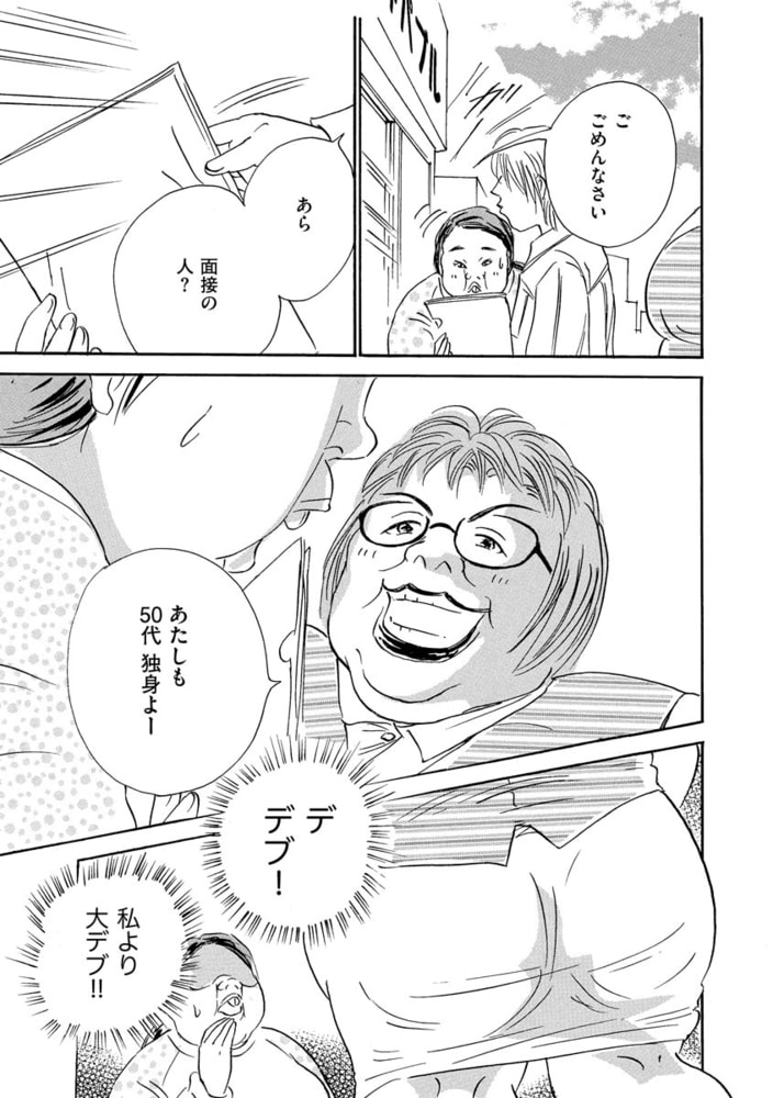 デブス×2 処女力満開(単話版)<双子の醜女~すごいブスVS.まあまあブス~> デブス×2 処女力満開(単話版)<双子の醜女~すごいブスVS.まあまあブス~>