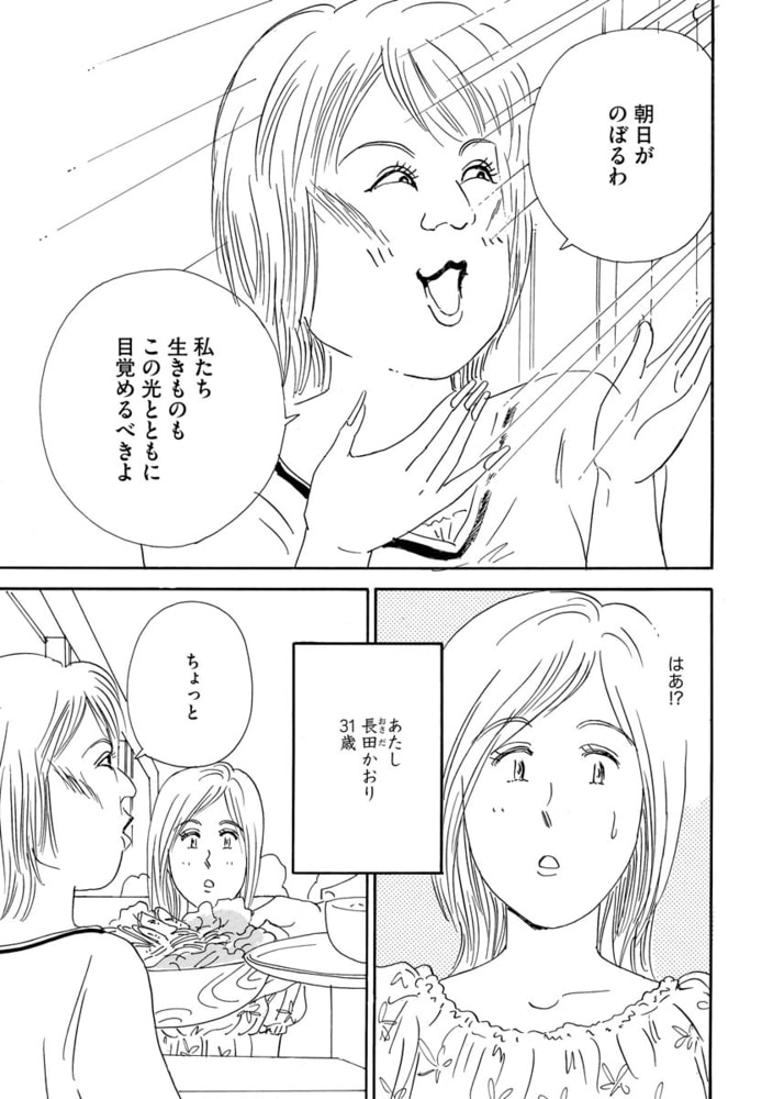 目覚め女(単話版)<私…女じゃない!?~でき損ないと呼ばれて~> 目覚め女(単話版)<私…女じゃない!?~でき損ないと呼ばれて~>