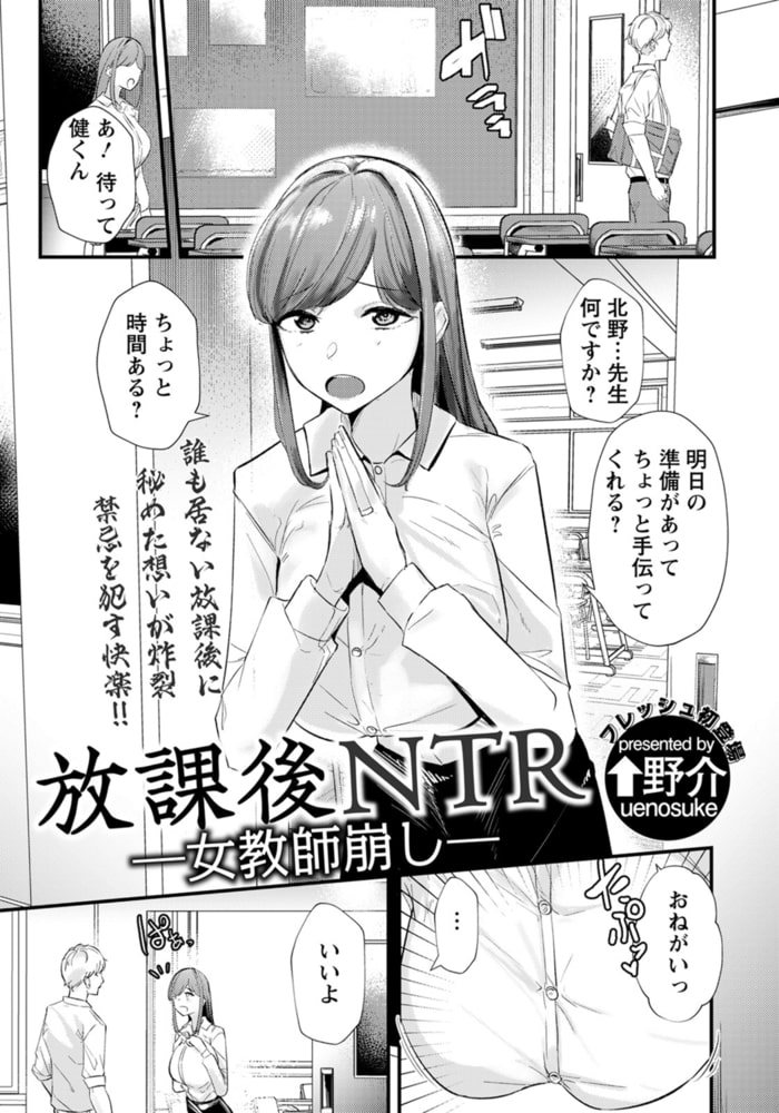 放課後NTR ～女教師崩し～ 【単話】のサンプル画像1