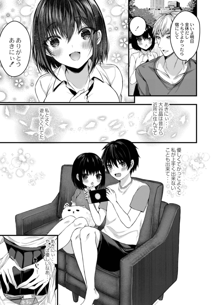 だって大好きだもん!のサンプル画像3