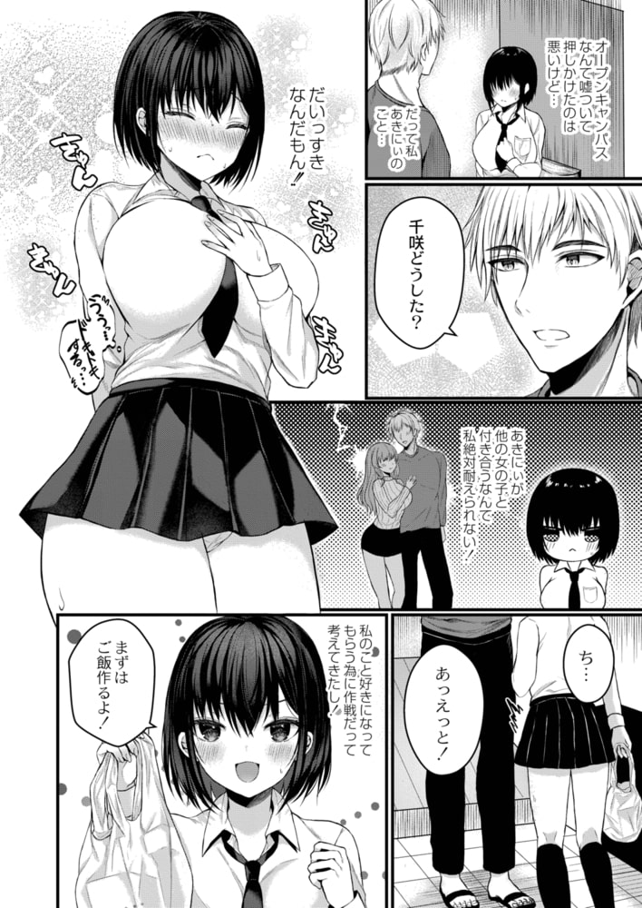 だって大好きだもん!のサンプル画像4