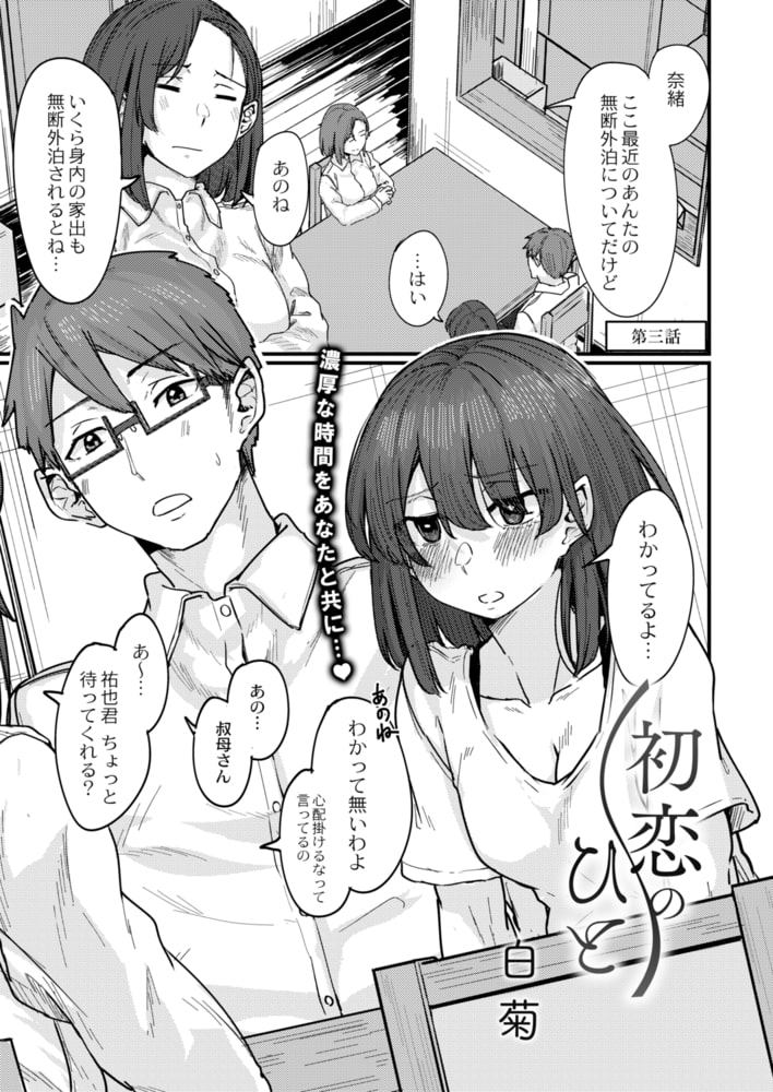 初恋のひと 第三話のサンプル画像1