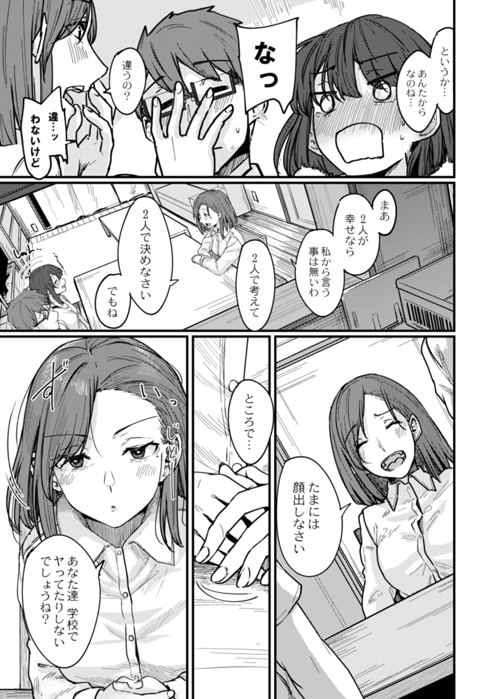 初恋のひと 第三話のサンプル画像3