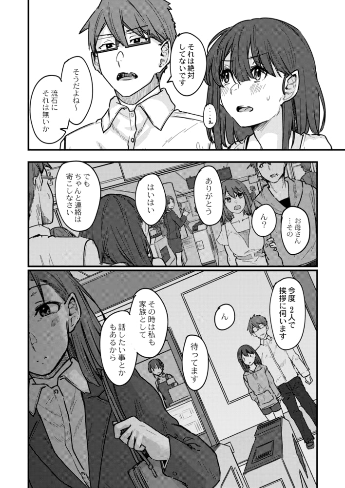 初恋のひと 第三話のサンプル画像4