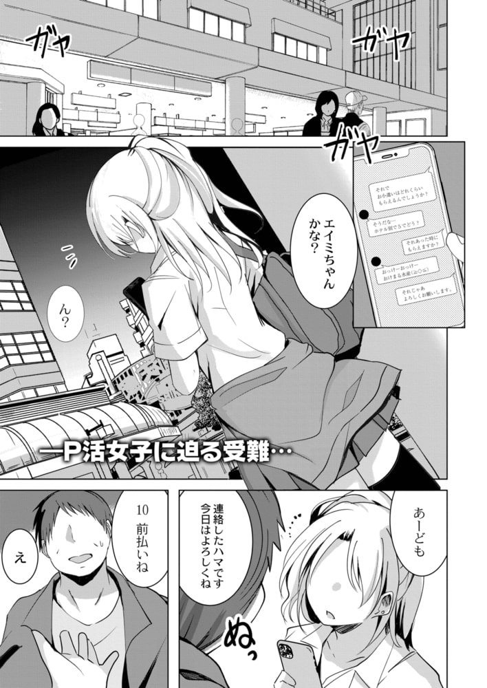 P活JK、玩具責めのサンプル画像1