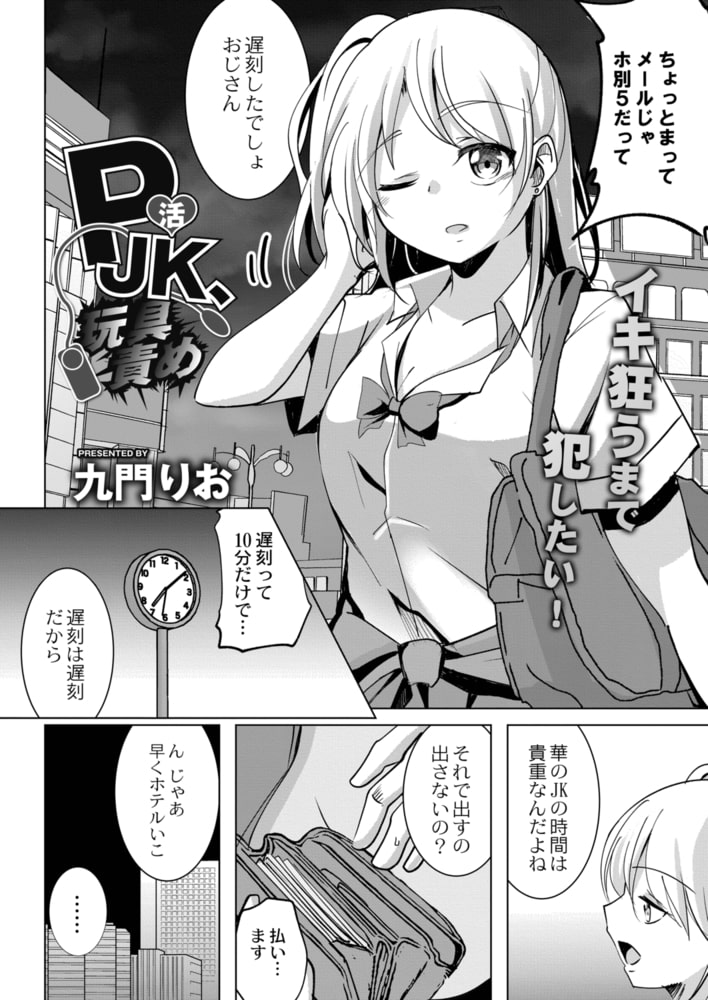 P活JK、玩具責めのサンプル画像2