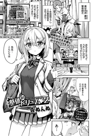 整体in(淫)ドリーム2