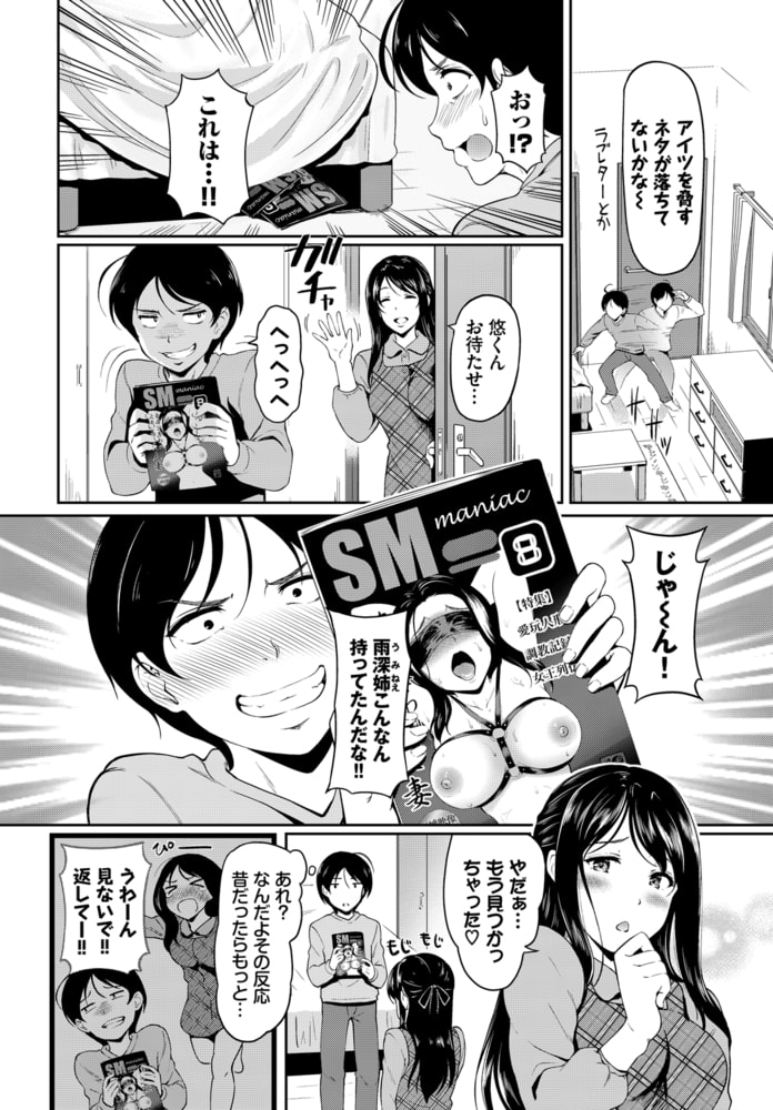 ねーちゃんの秘密