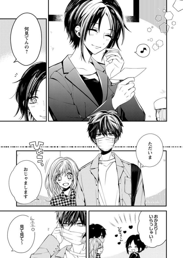 マスクを取った奏多くんはえっちで溺愛で、ちょっと黒い。5 画像3