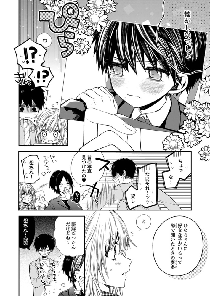 マスクを取った奏多くんはえっちで溺愛で、ちょっと黒い。5 画像4