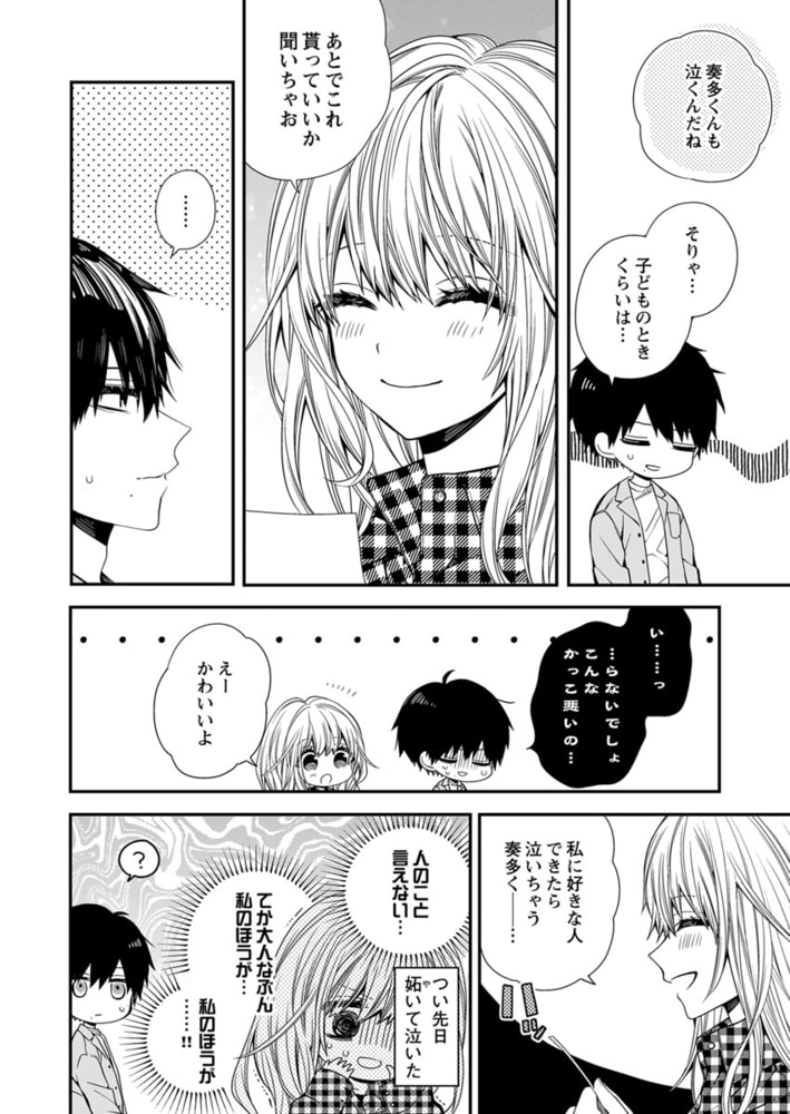 マスクを取った奏多くんはえっちで溺愛で、ちょっと黒い。5 画像6