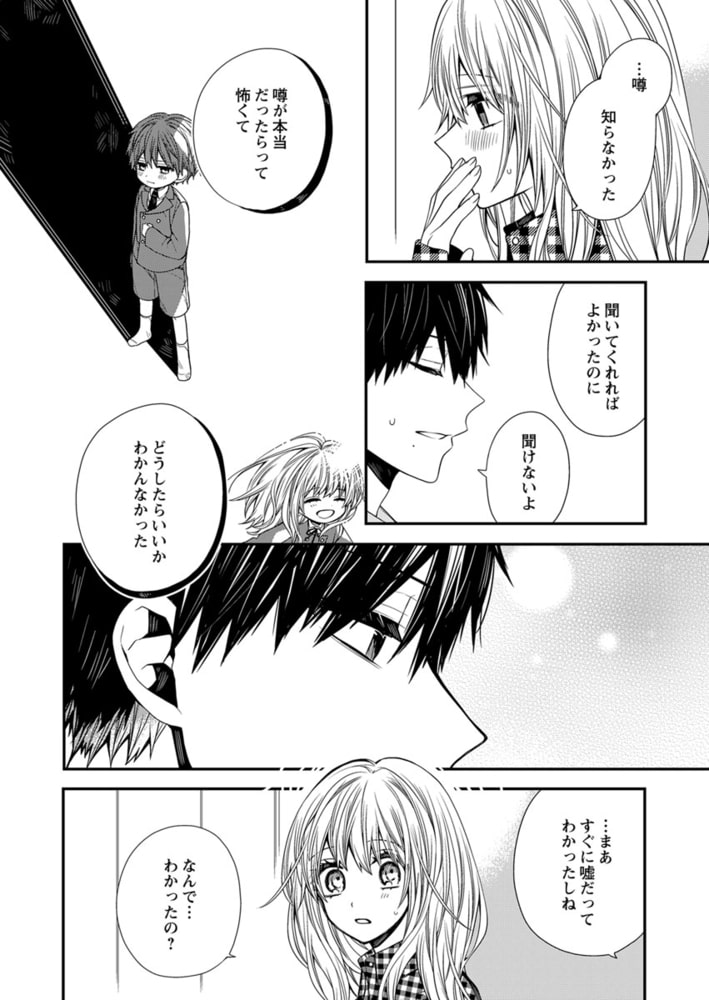 マスクを取った奏多くんはえっちで溺愛で、ちょっと黒い。5 画像8