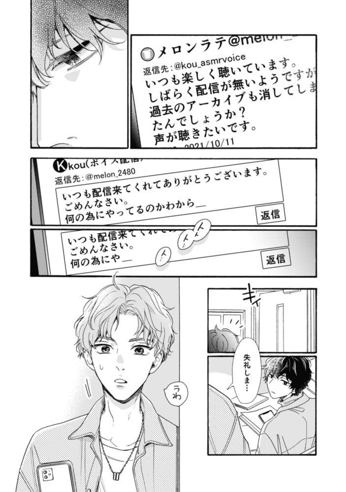 【18禁版】南くんはその声に焦らされたい【コミックス版（電子限定20P有償小冊子付）】 サンプル11