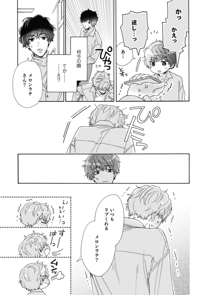 【18禁版】南くんはその声に焦らされたい【コミックス版（電子限定20P有償小冊子付）】 サンプル15